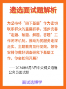 2024最新遴